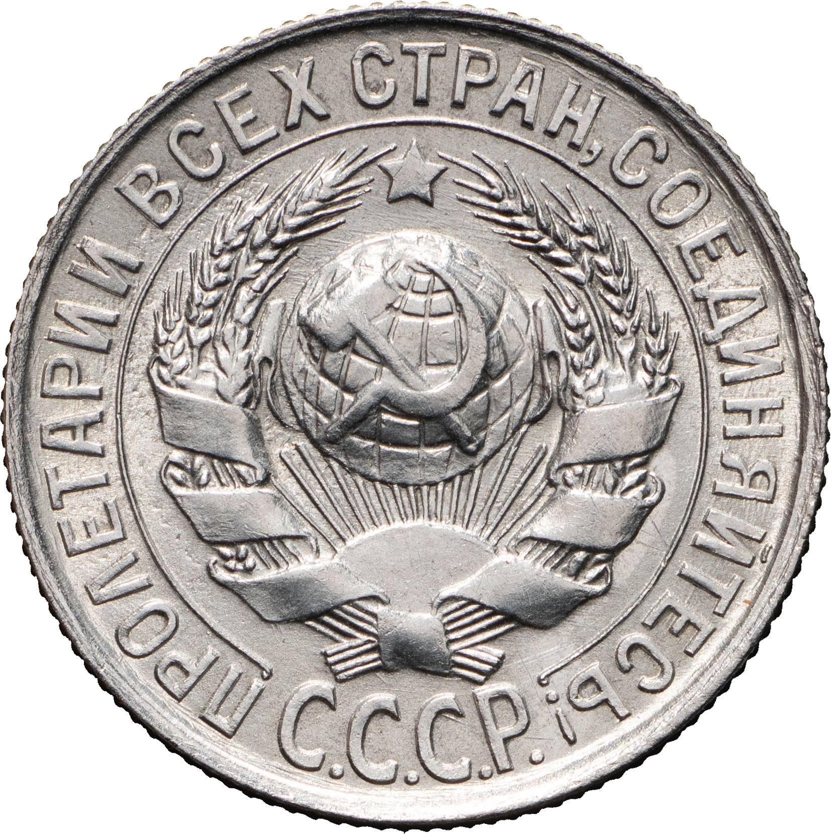 15 копеек 1929 года
