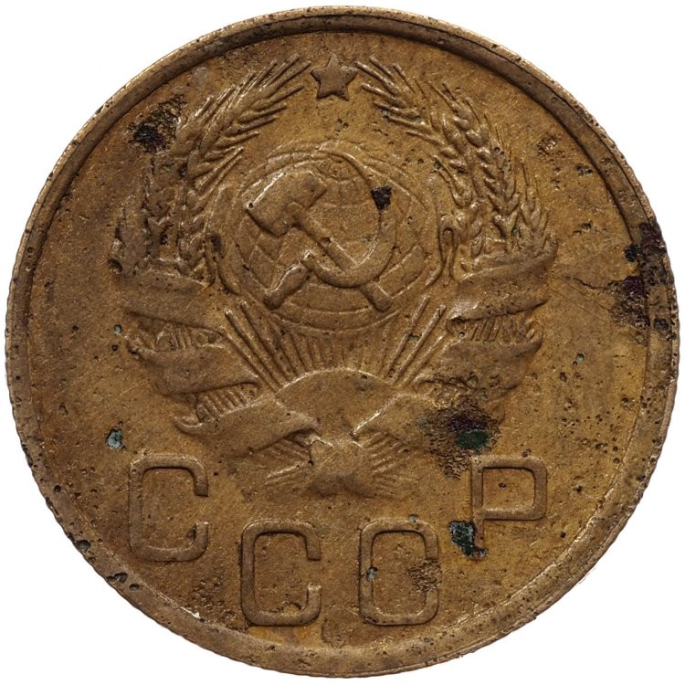 3 копейки 1935 года