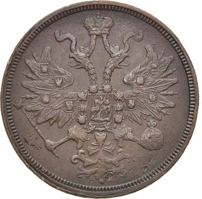 5 копеек 1860 года