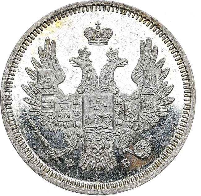 20 копеек 1858 года