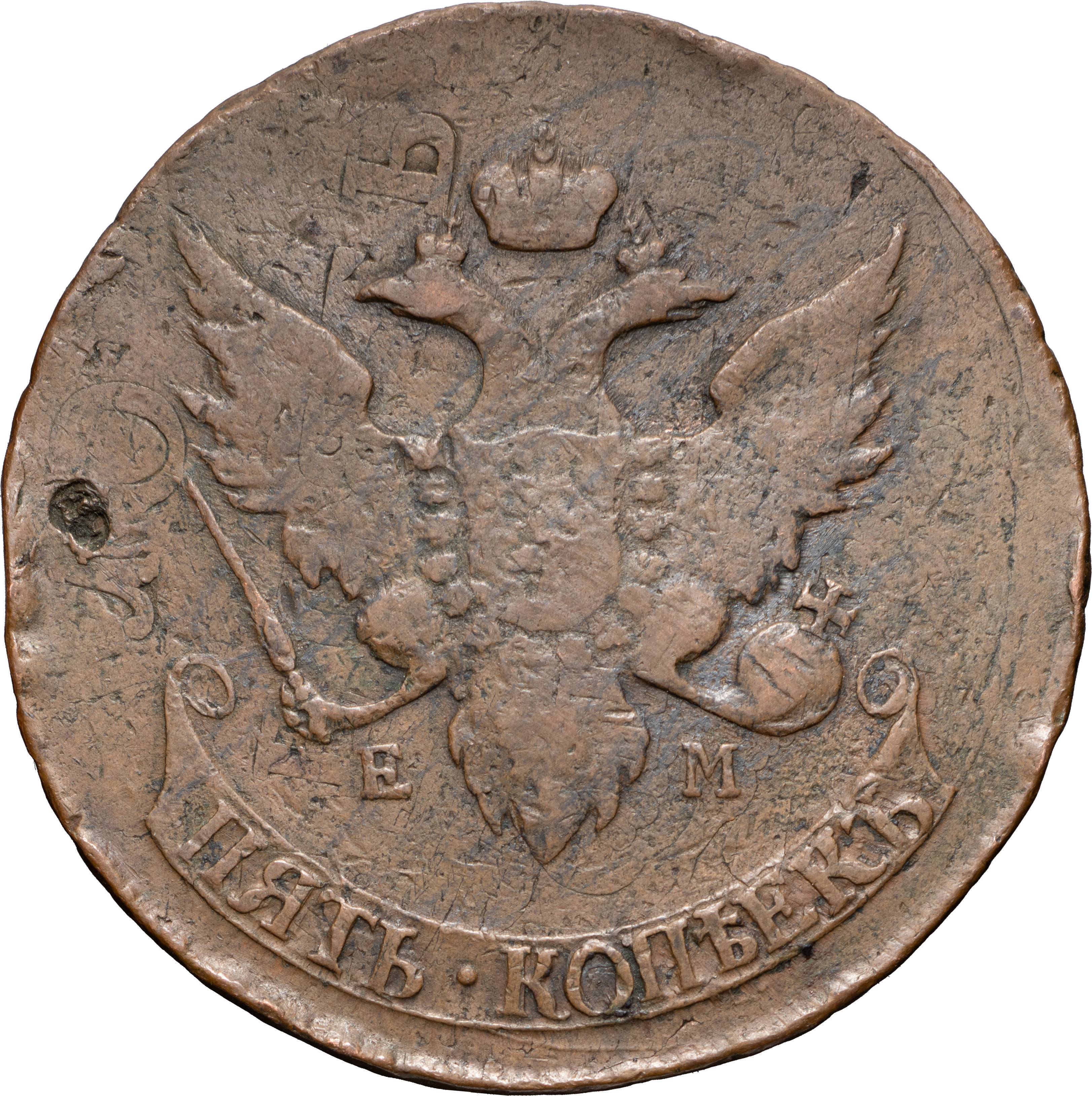 5 копеек 1793 года