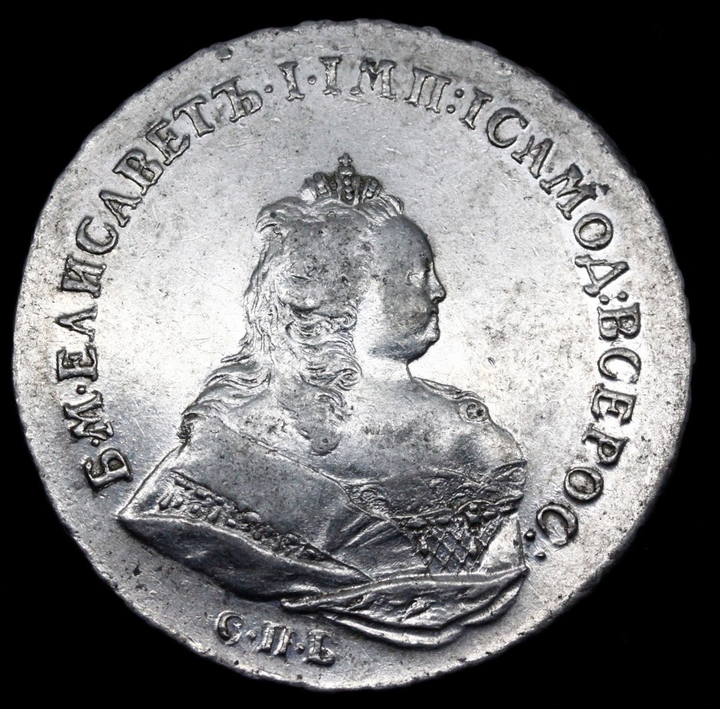 1 рубль 1742 года