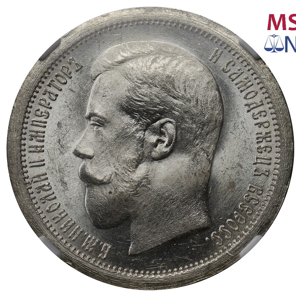 50 копеек 1895 года