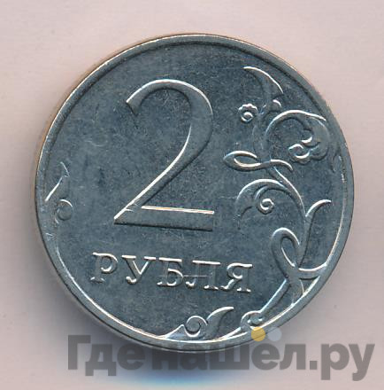 2 рубля 2015 года ММД