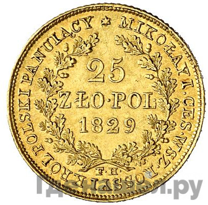 25 злотых 1829 года FH Для Польши