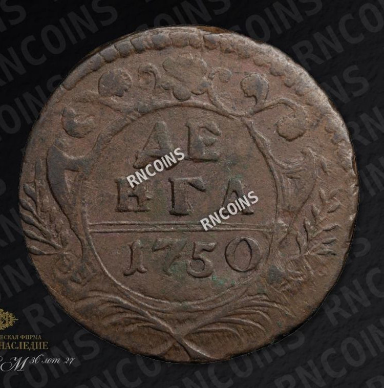 Денга 1750 года