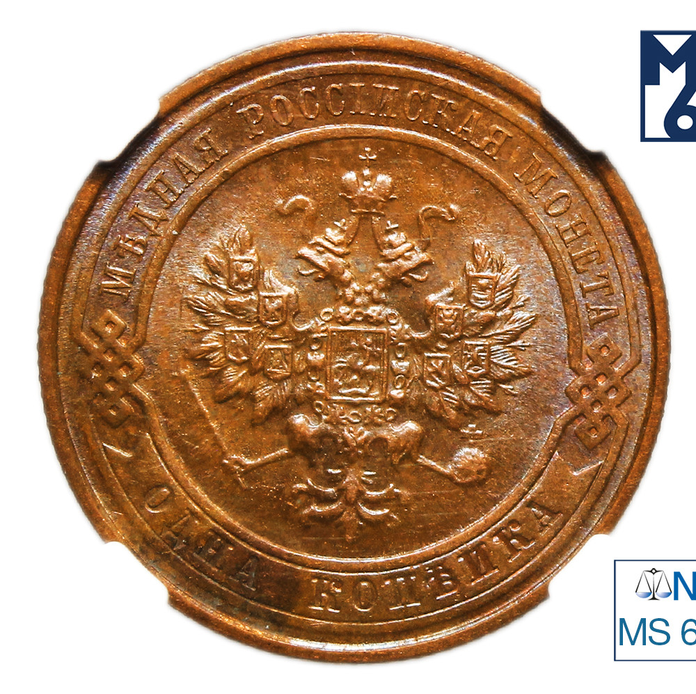 1 копейка 1916 года