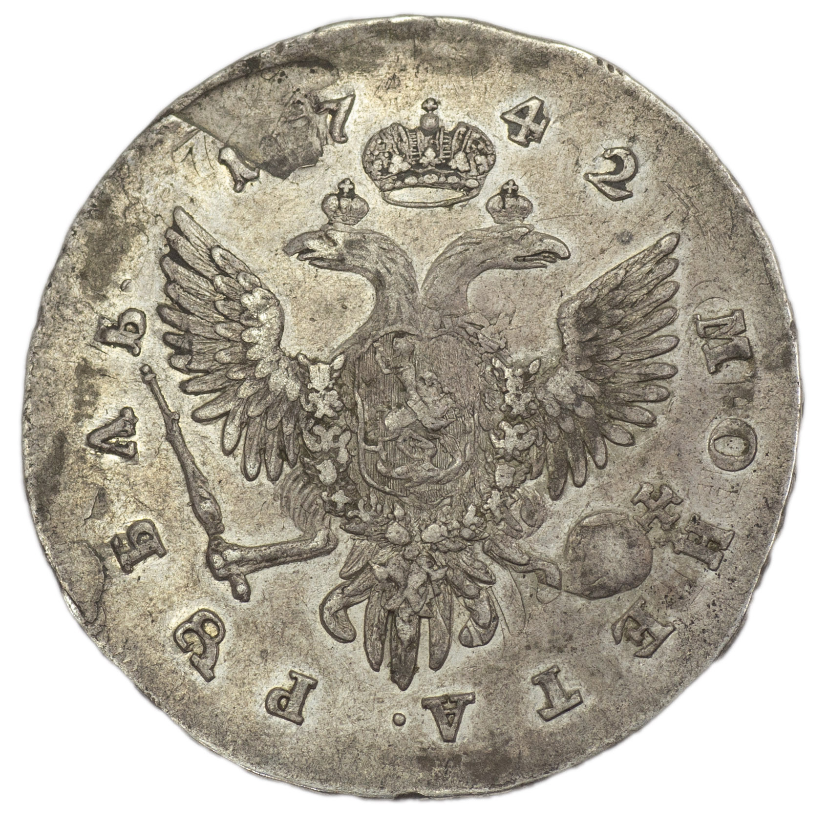 1 рубль 1742 года