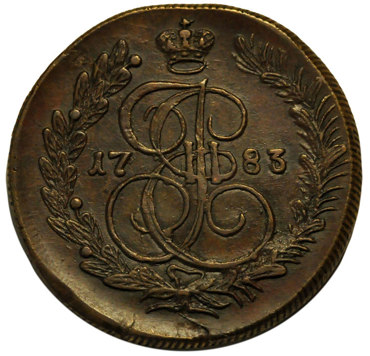 5 копеек 1783 года