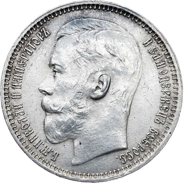 1 рубль 1915 года ВС
