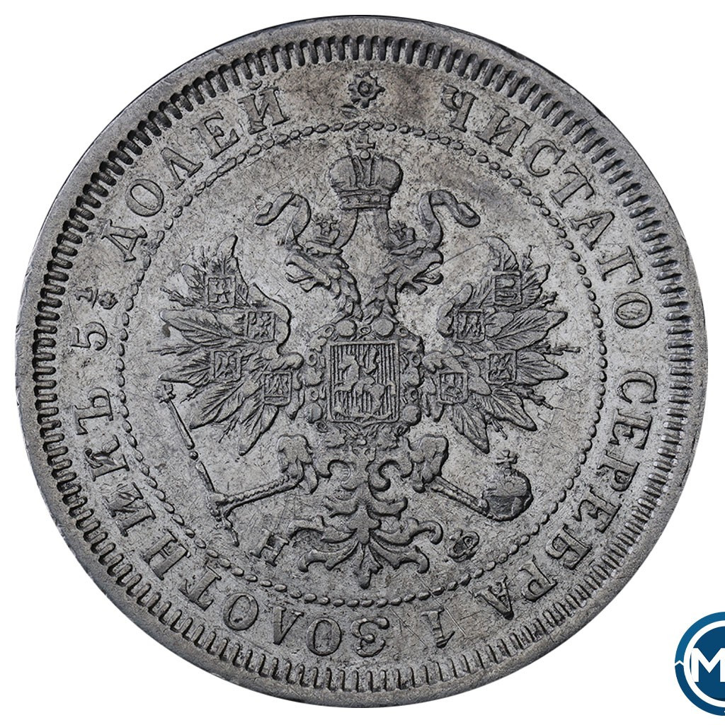 25 копеек 1878 года