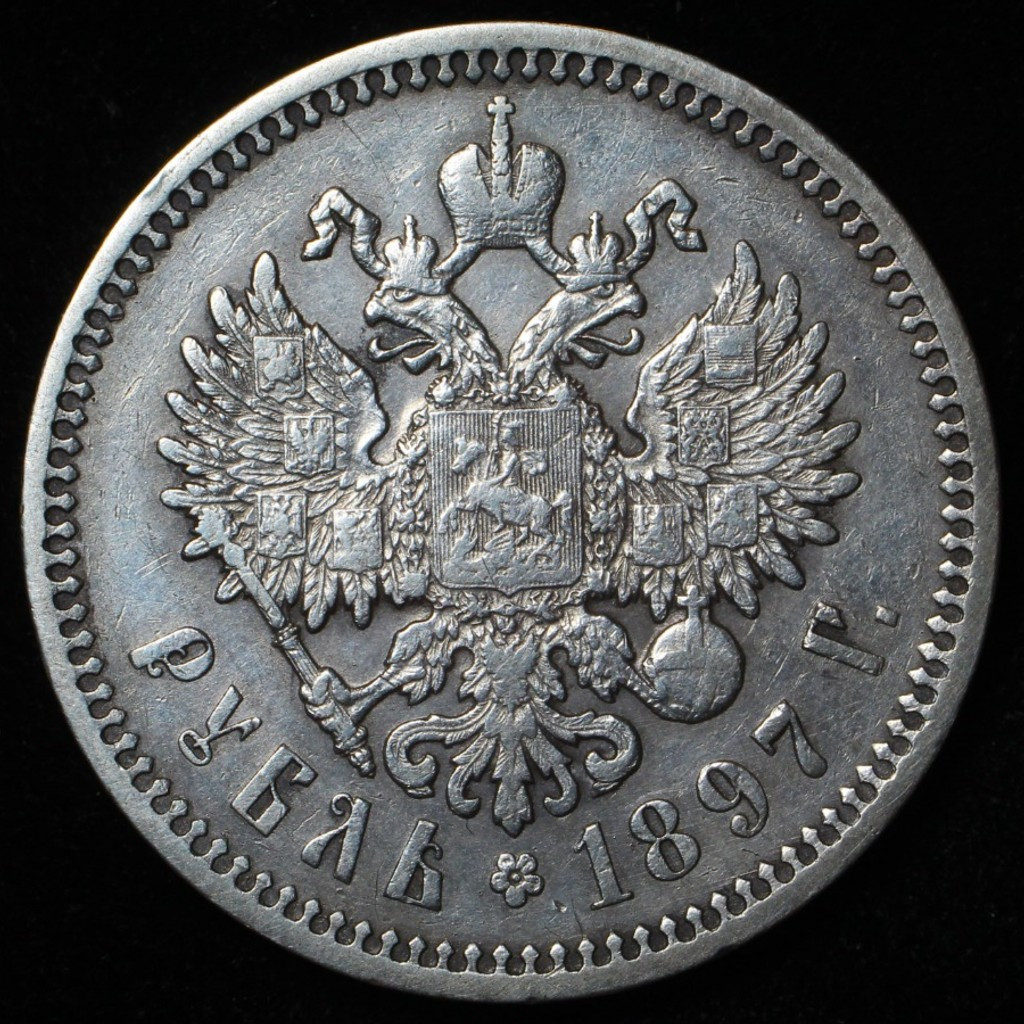 1 рубль 1897 года