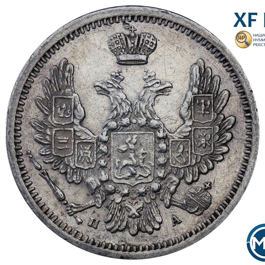 10 копеек 1850 года