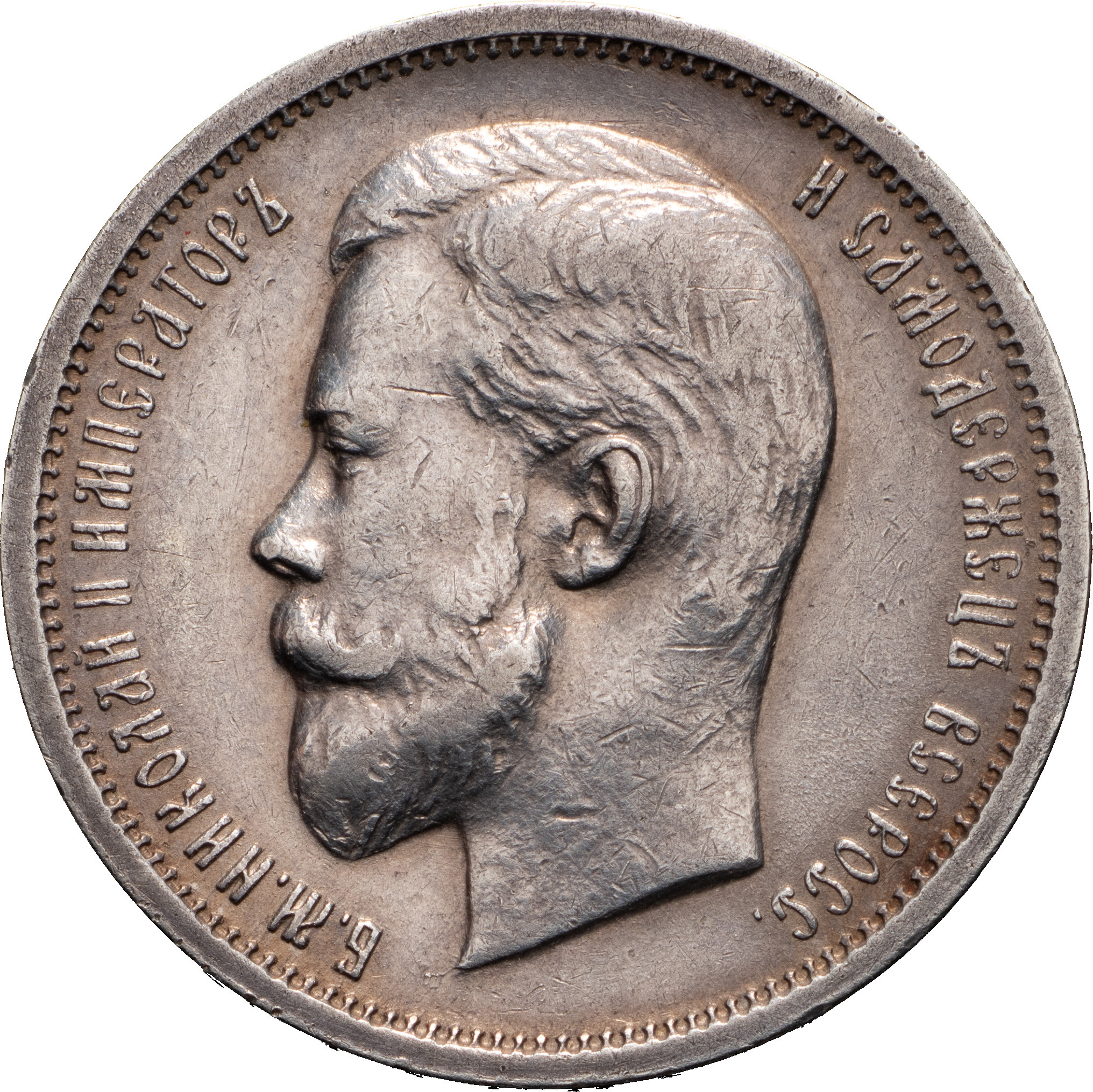 50 копеек 1912 года ЭБ