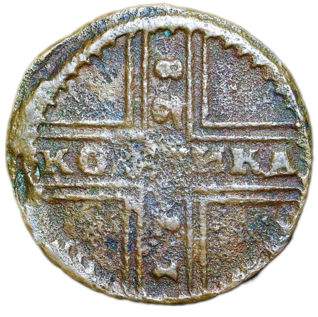 1 копейка 1728 года