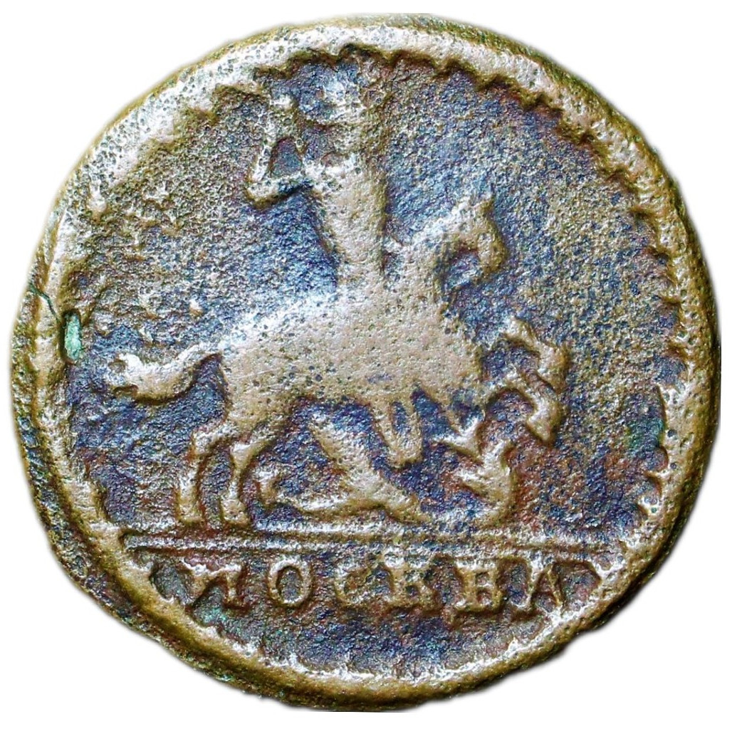 1 копейка 1728 года