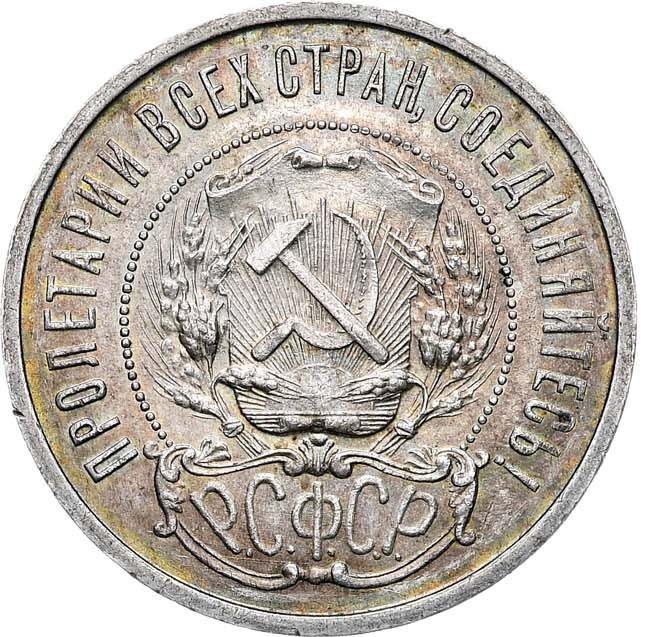 50 копеек 1922 года