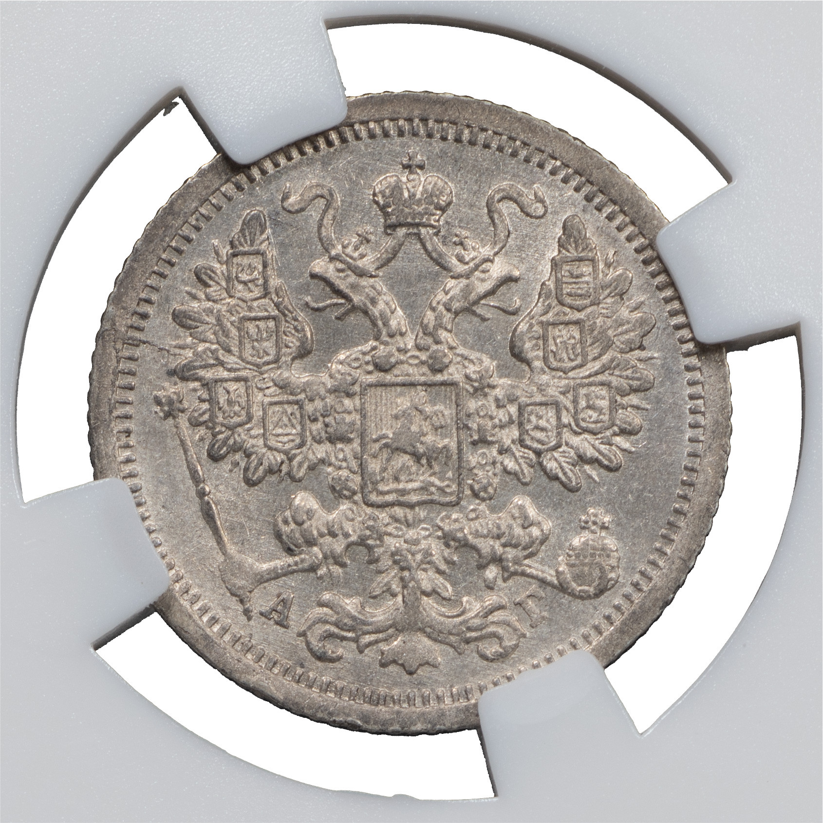 15 копеек 1898 года СПБ АГ