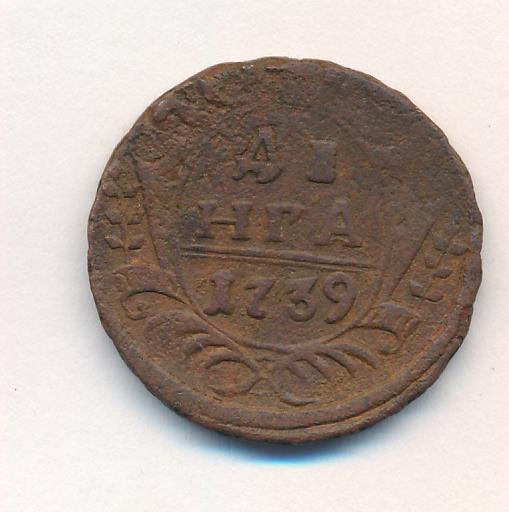 Денга 1739 года