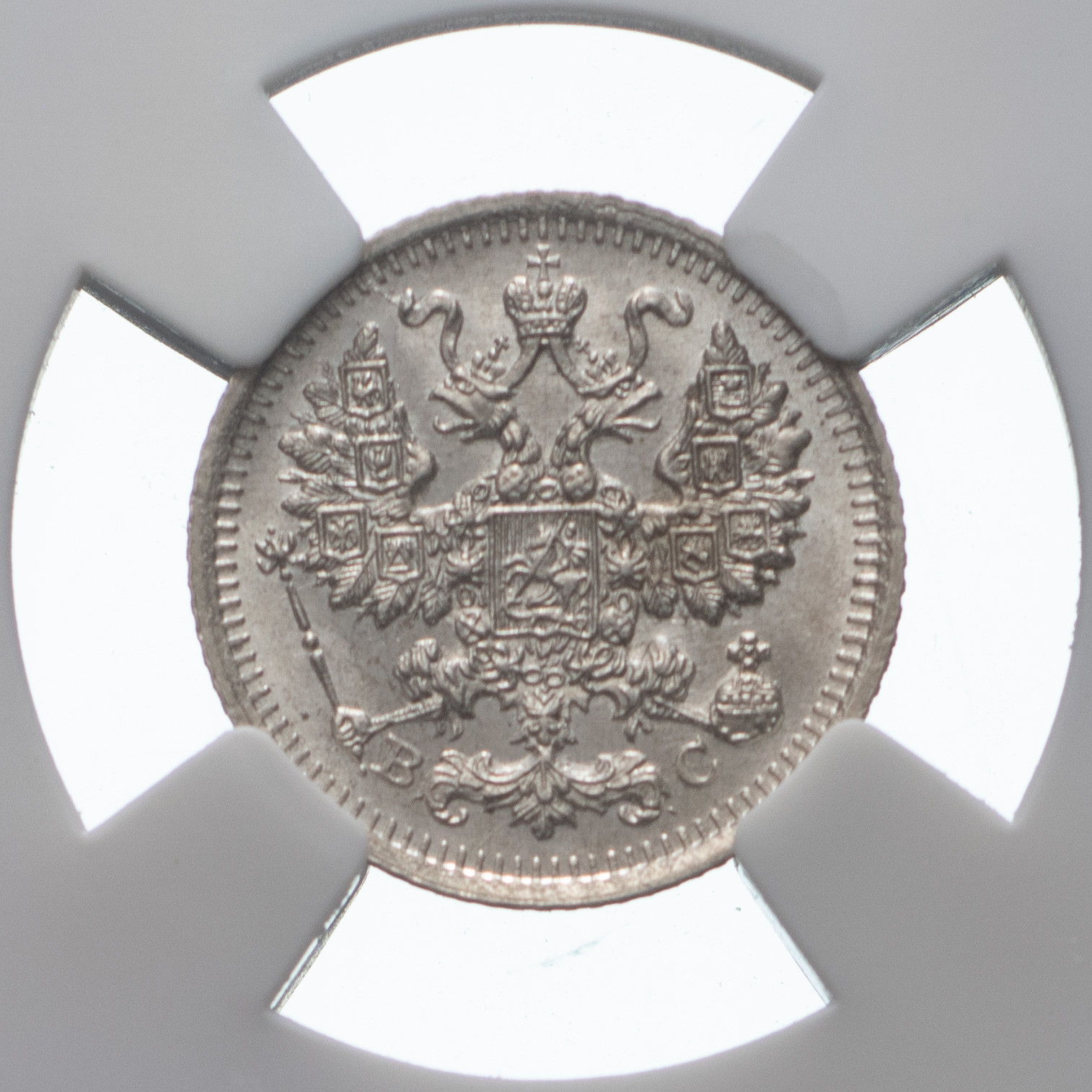 5 копеек 1914 года СПБ ВС