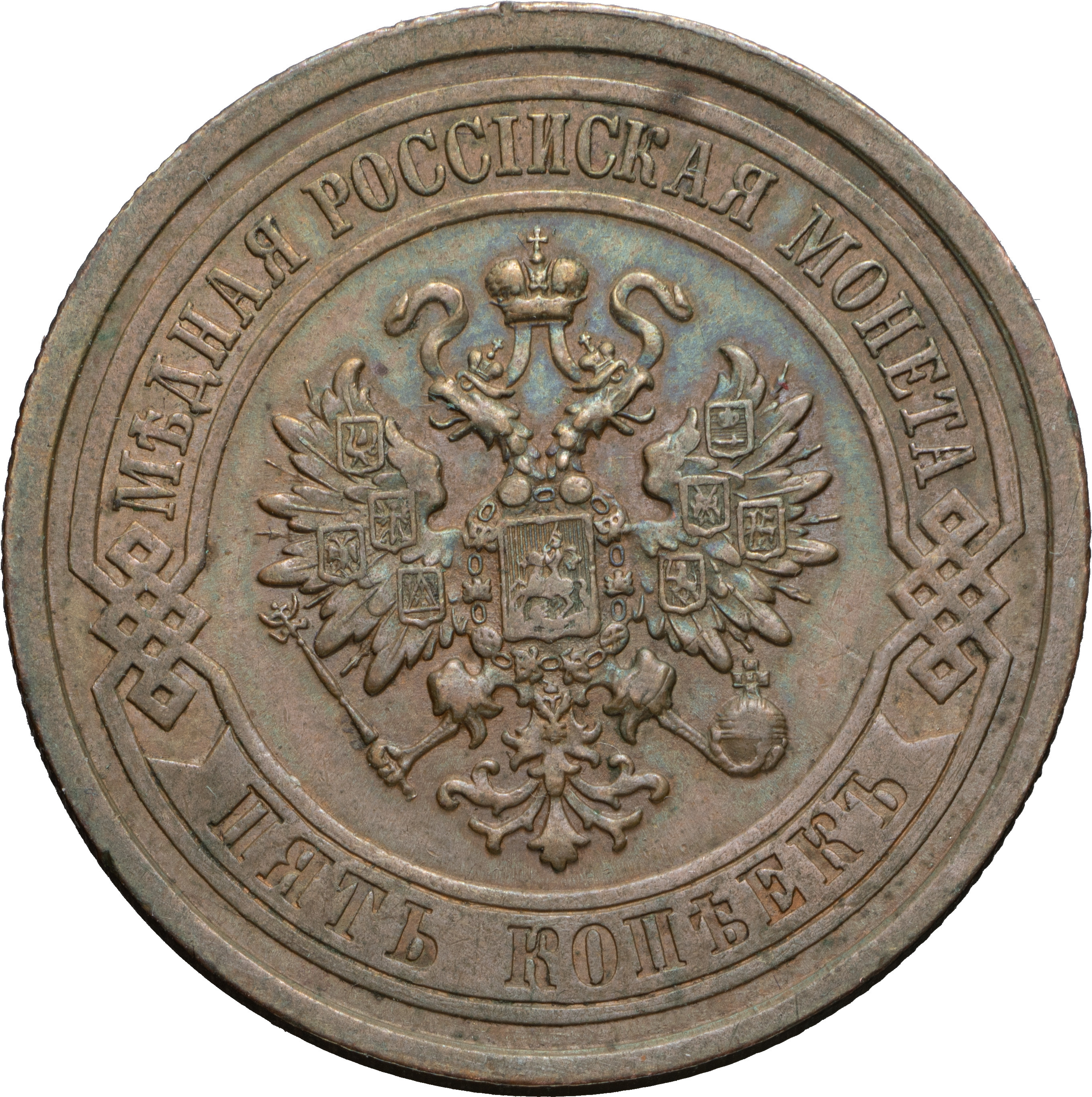 5 копеек 1911 года