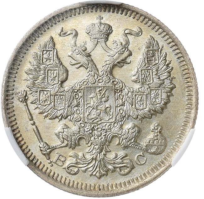 20 копеек 1917 года ВС