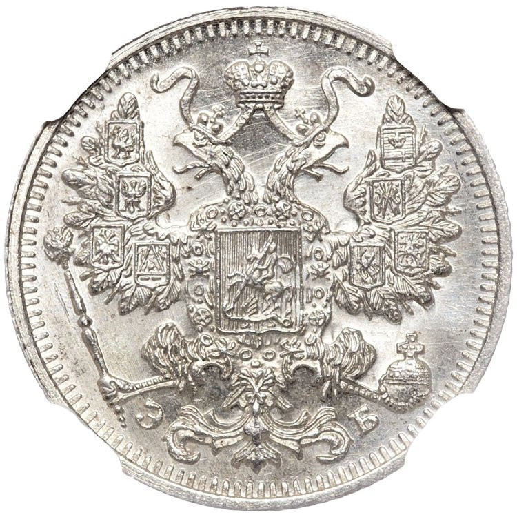 15 копеек 1912 года
