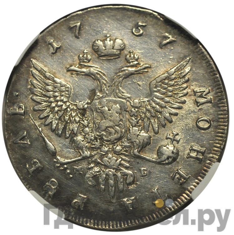 1 рубль 1757 года