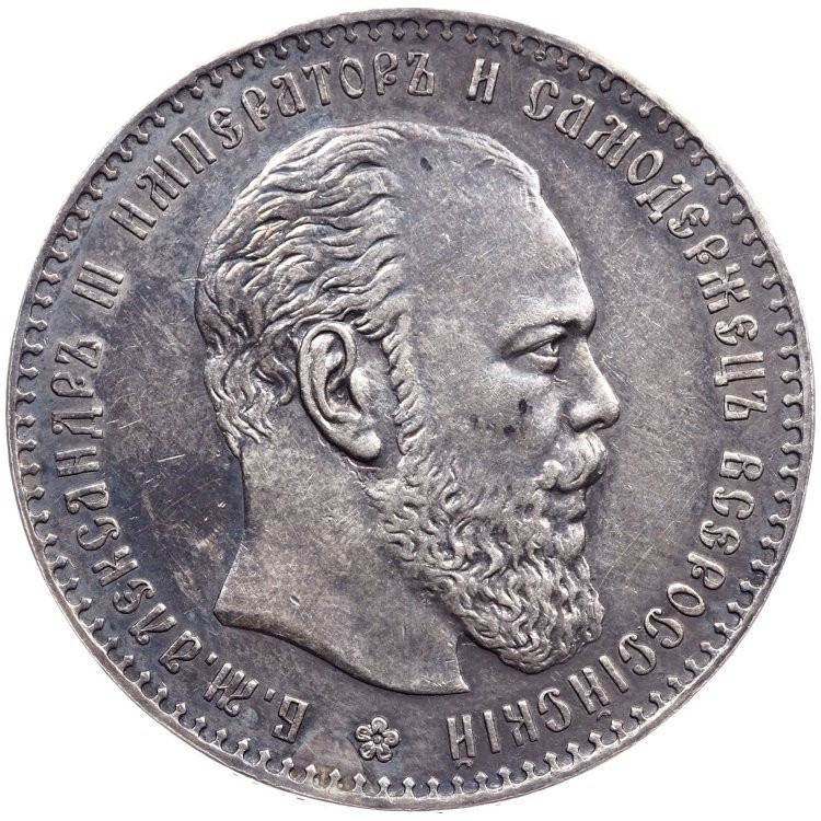 1 рубль 1887 года