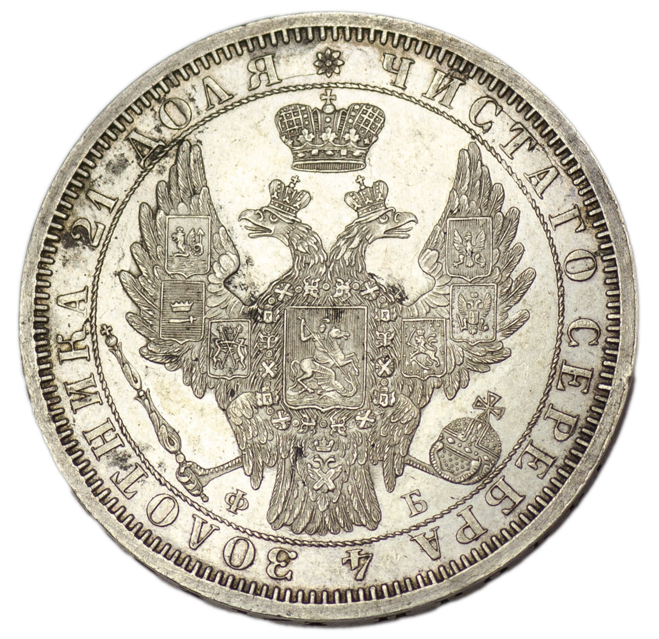 1 рубль 1856 года СПБ ФБ