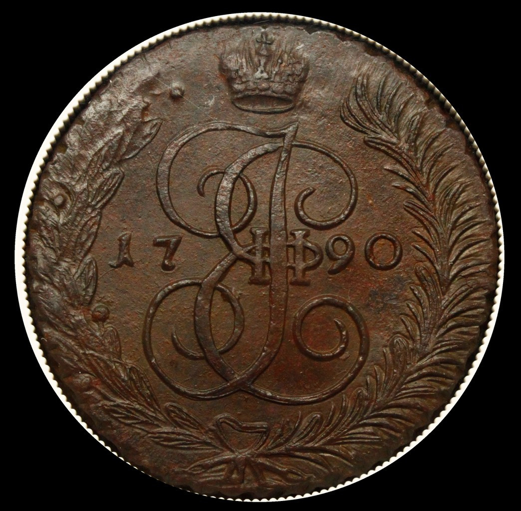 5 копеек 1790 года