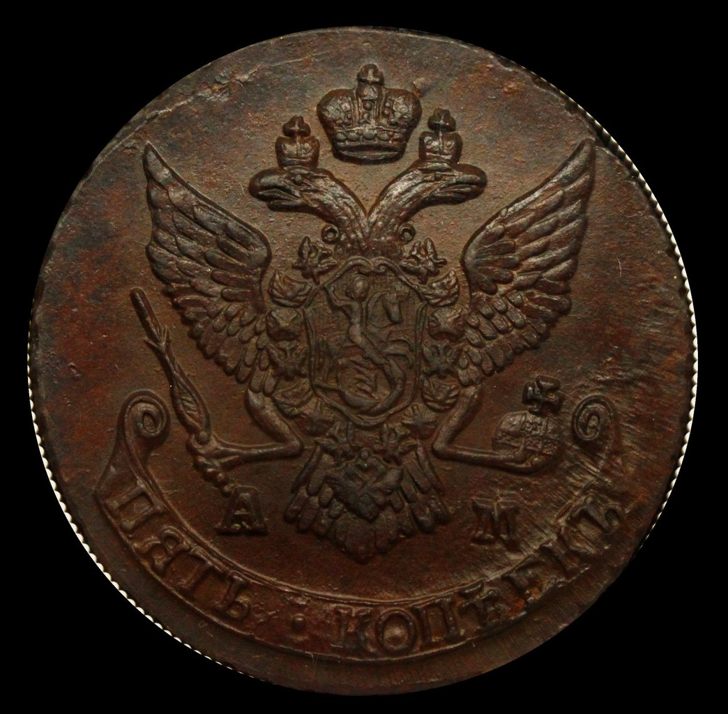 5 копеек 1790 года