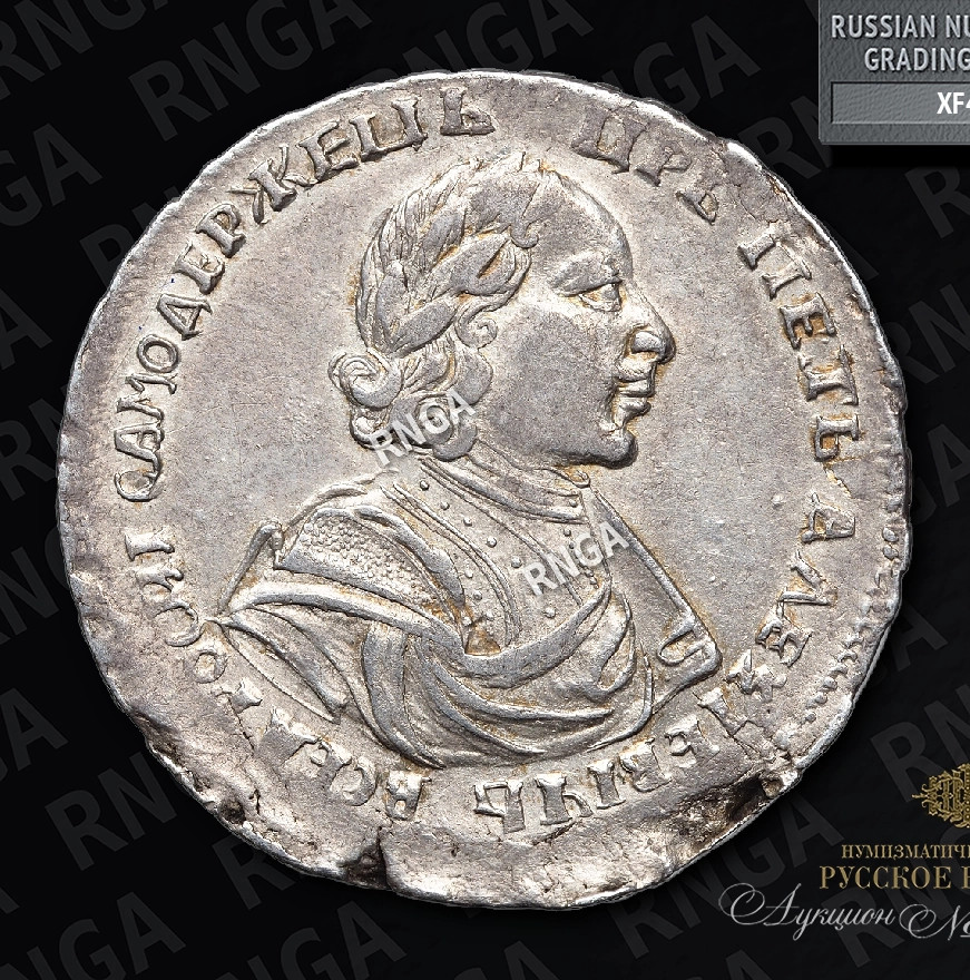 Полтина 1719 года