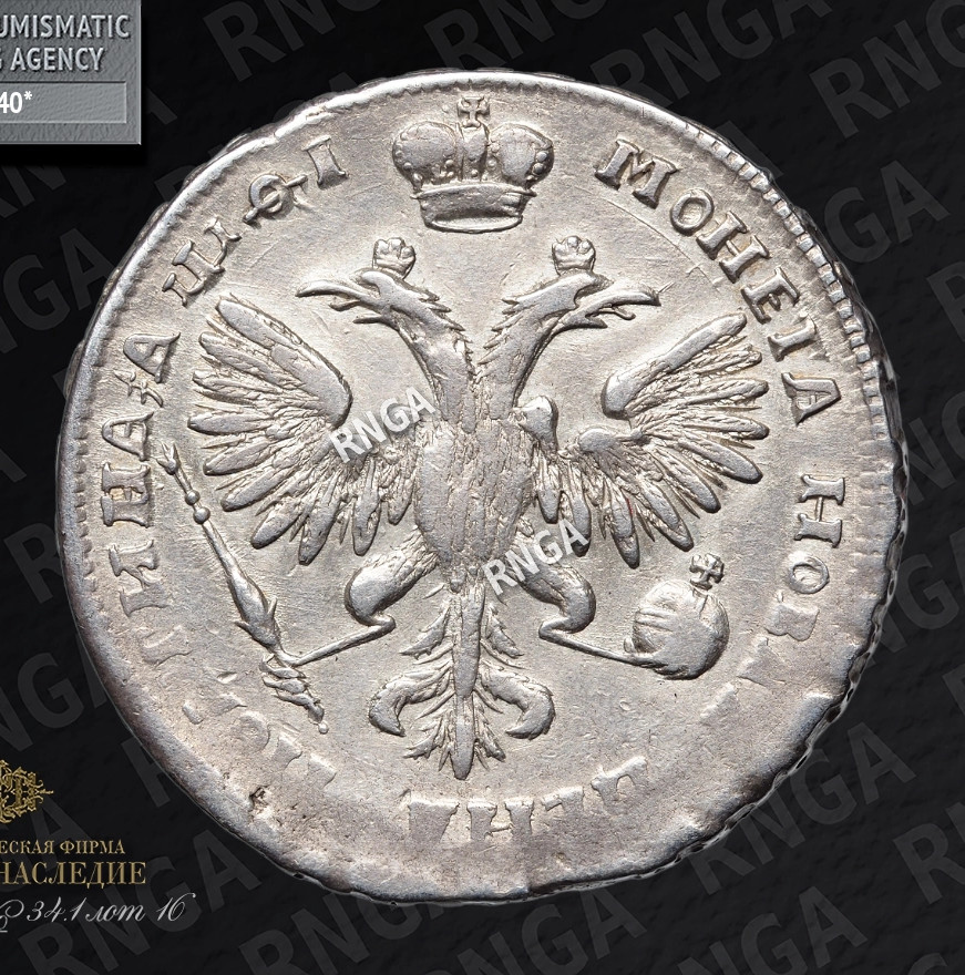 Полтина 1719 года