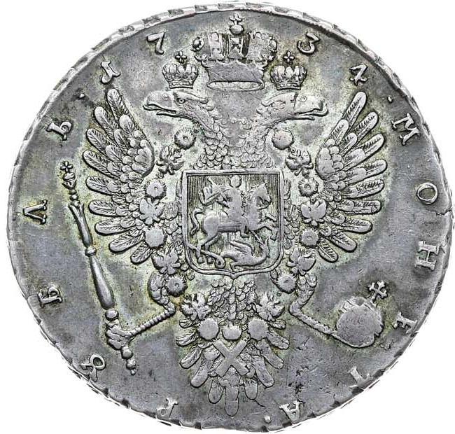 1 рубль 1734 года