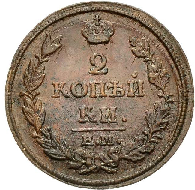 2 копейки 1814 года