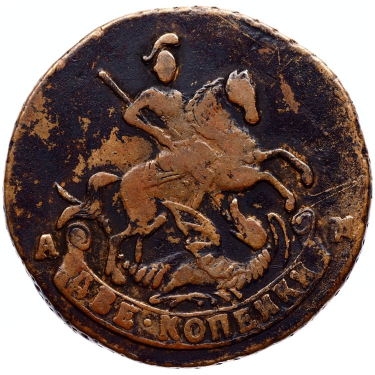 2 копейки 1795 года