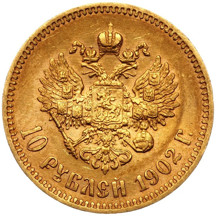 10 рублей 1902 года