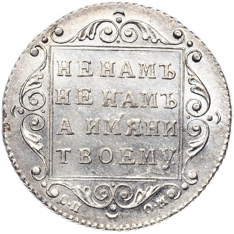 Полуполтинник 1798 года