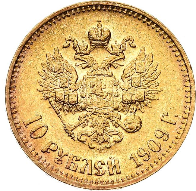 10 рублей 1909 года ЭБ