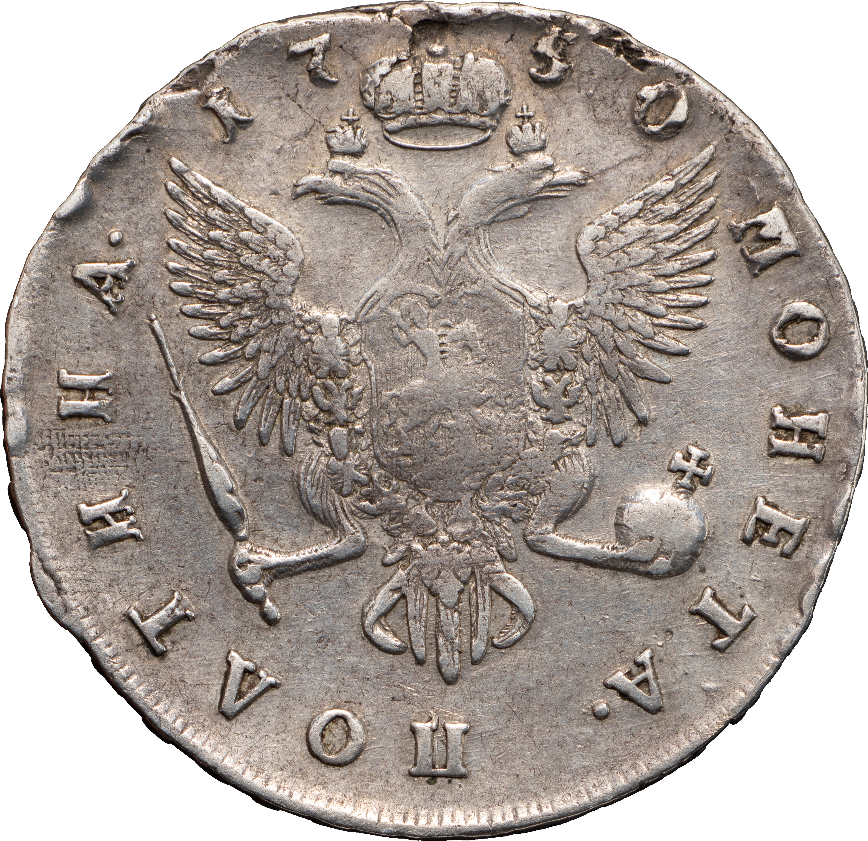 Полтина 1750 года СПБ