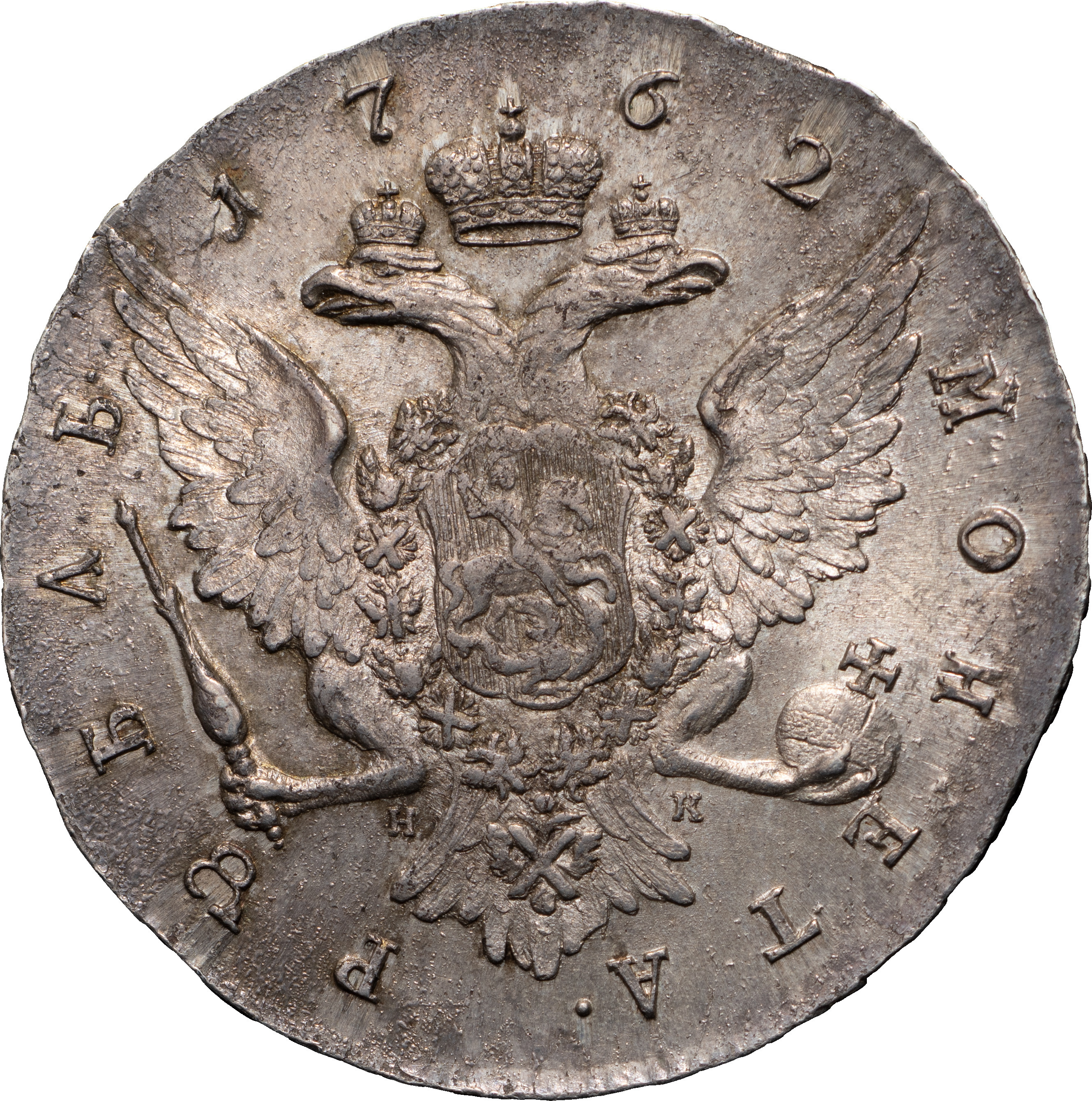 1 рубль 1762 года
