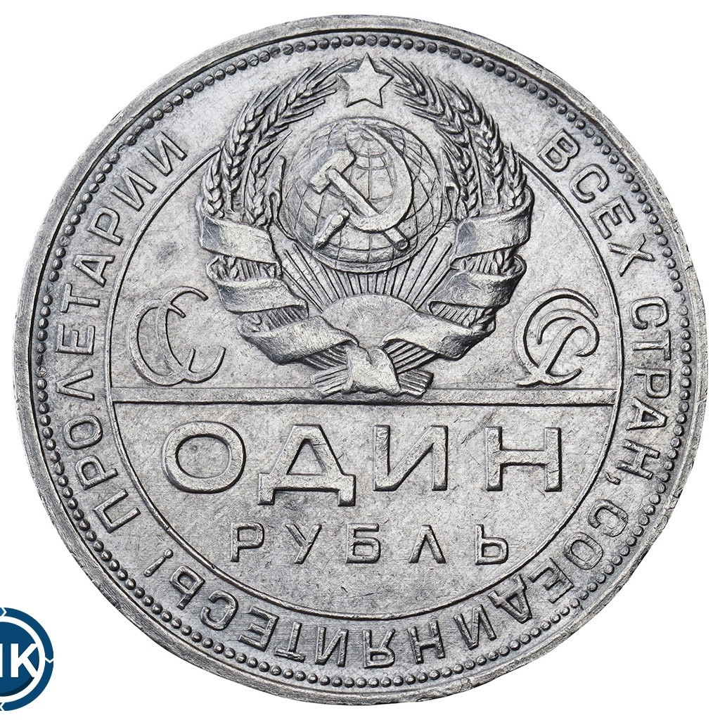 1 рубль 1924 года