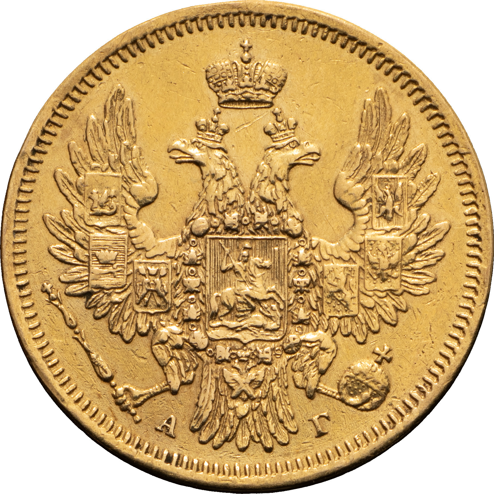 5 рублей 1850 года