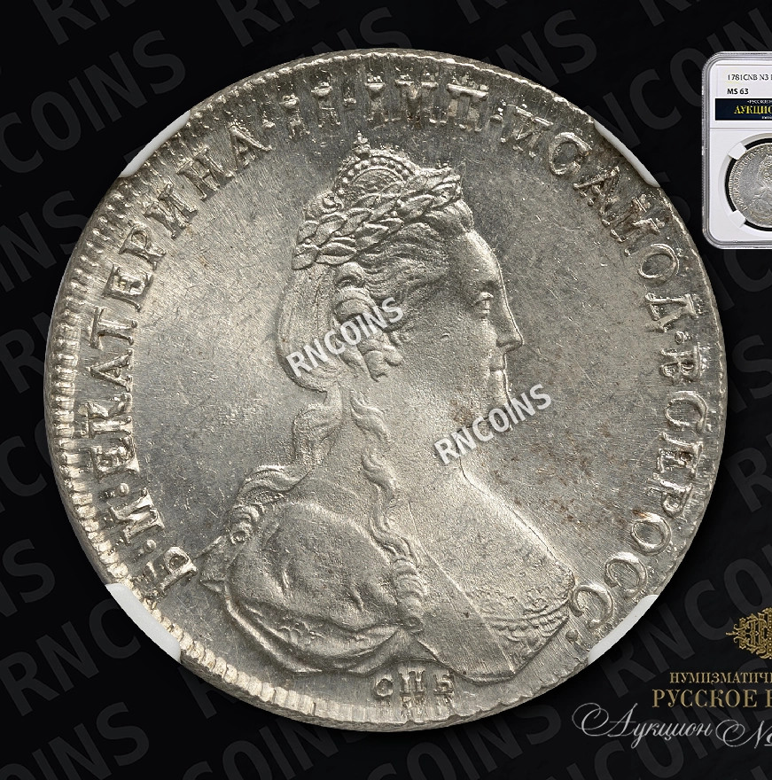 1 рубль 1781 года