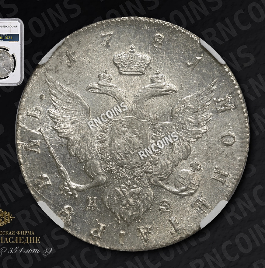 1 рубль 1781 года