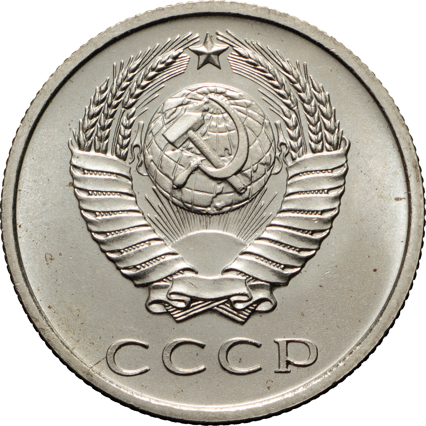 20 копеек 1968 года
