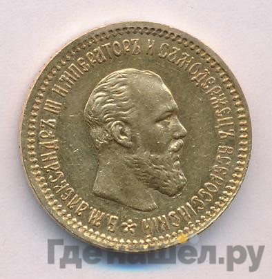 5 рублей 1894 года АГ