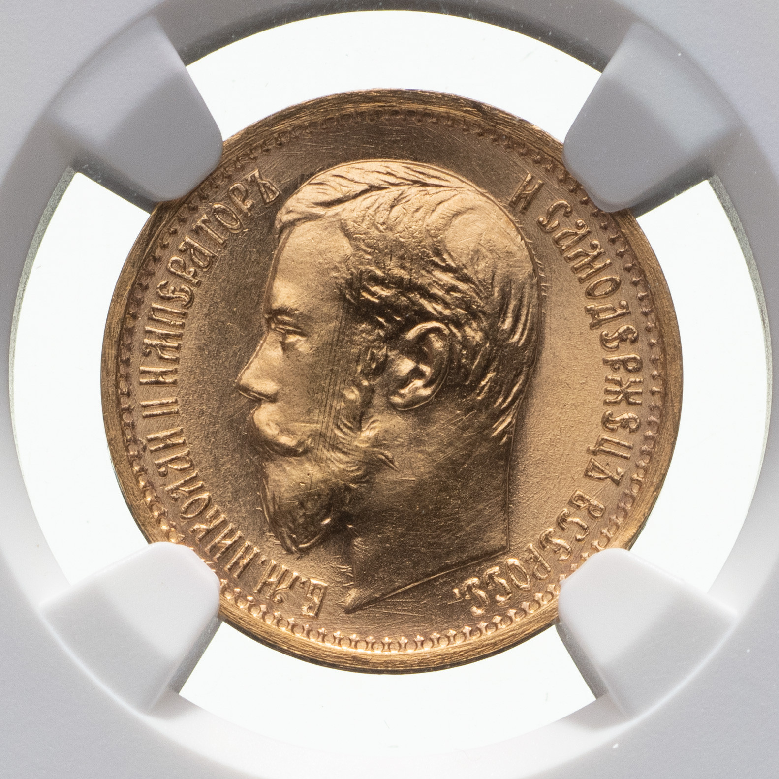 5 рублей 1897 года