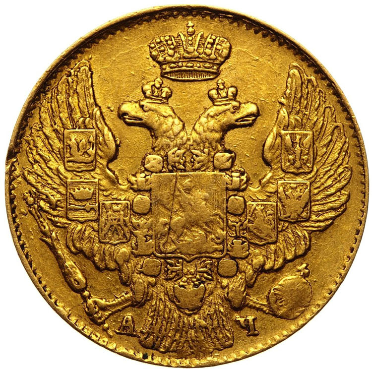 5 рублей 1842 года